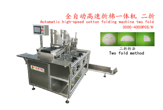 面膜折疊機(jī)：智能生產(chǎn)，提升面膜品質(zhì)新高度!